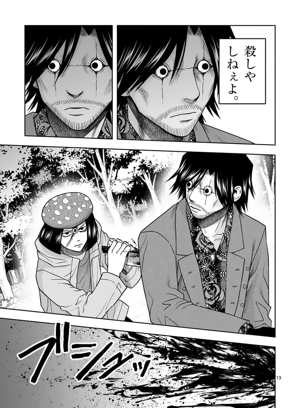 ページ 13 — 第73話