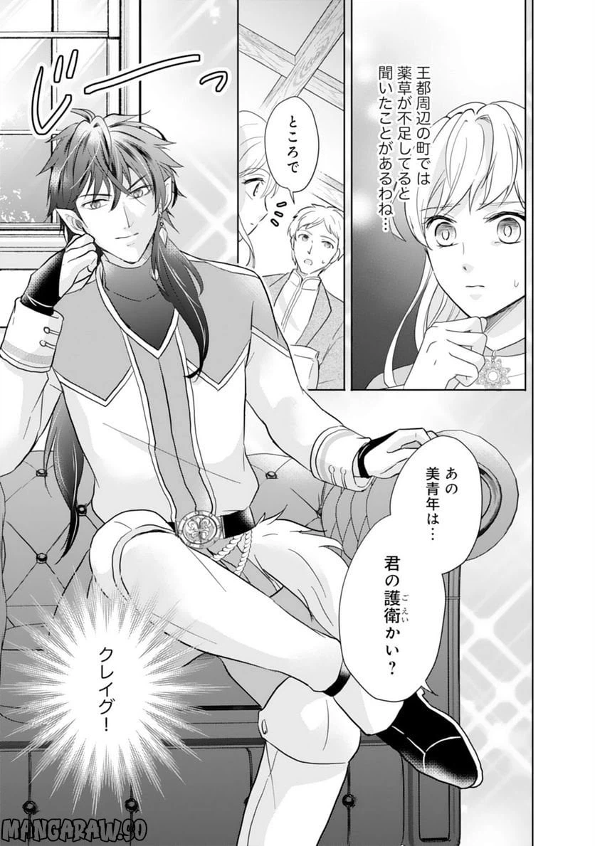 ページ 21 — 第3話
