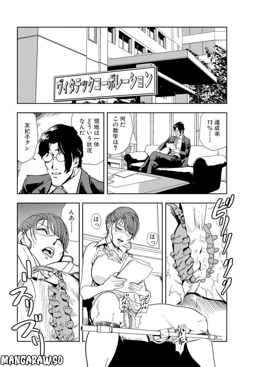 ページ 4 — 第69話