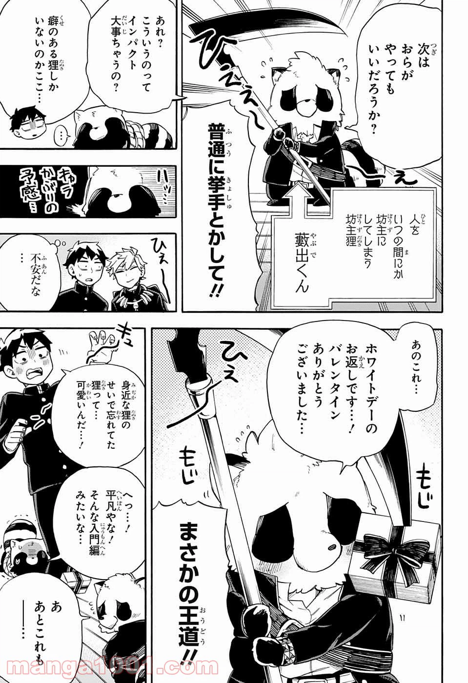 ページ 9 — 第32話