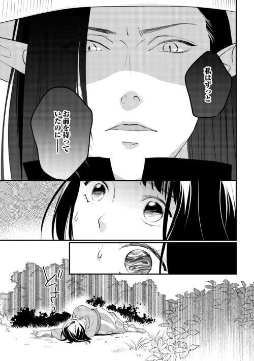 ページ 5 — 第11話