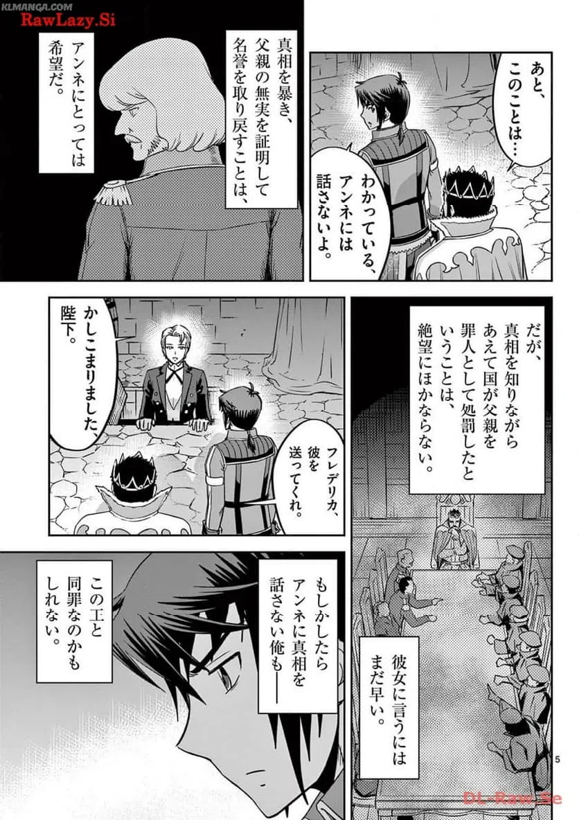 ページ 5 — 第28話