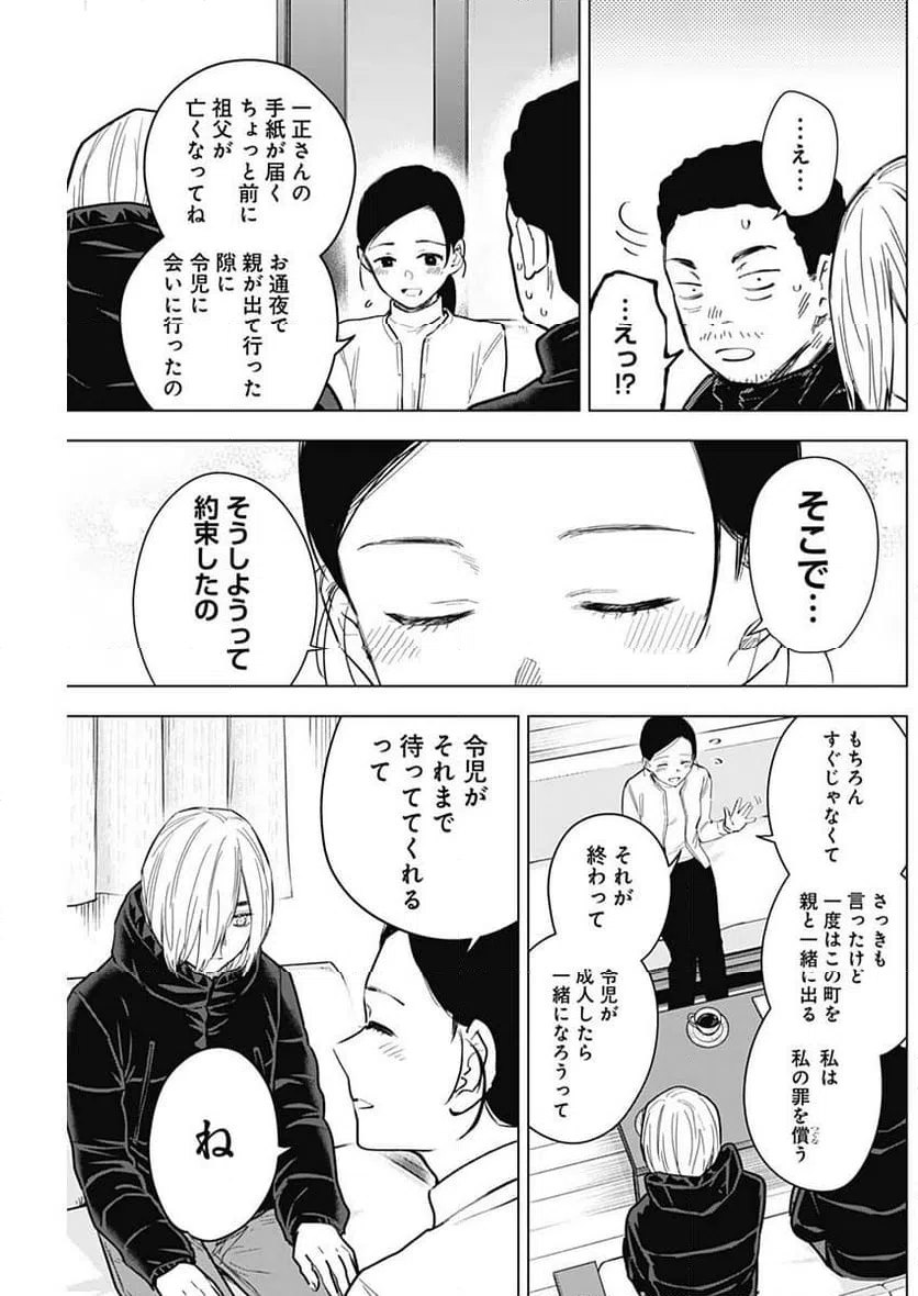 ページ 7 — 第158話
