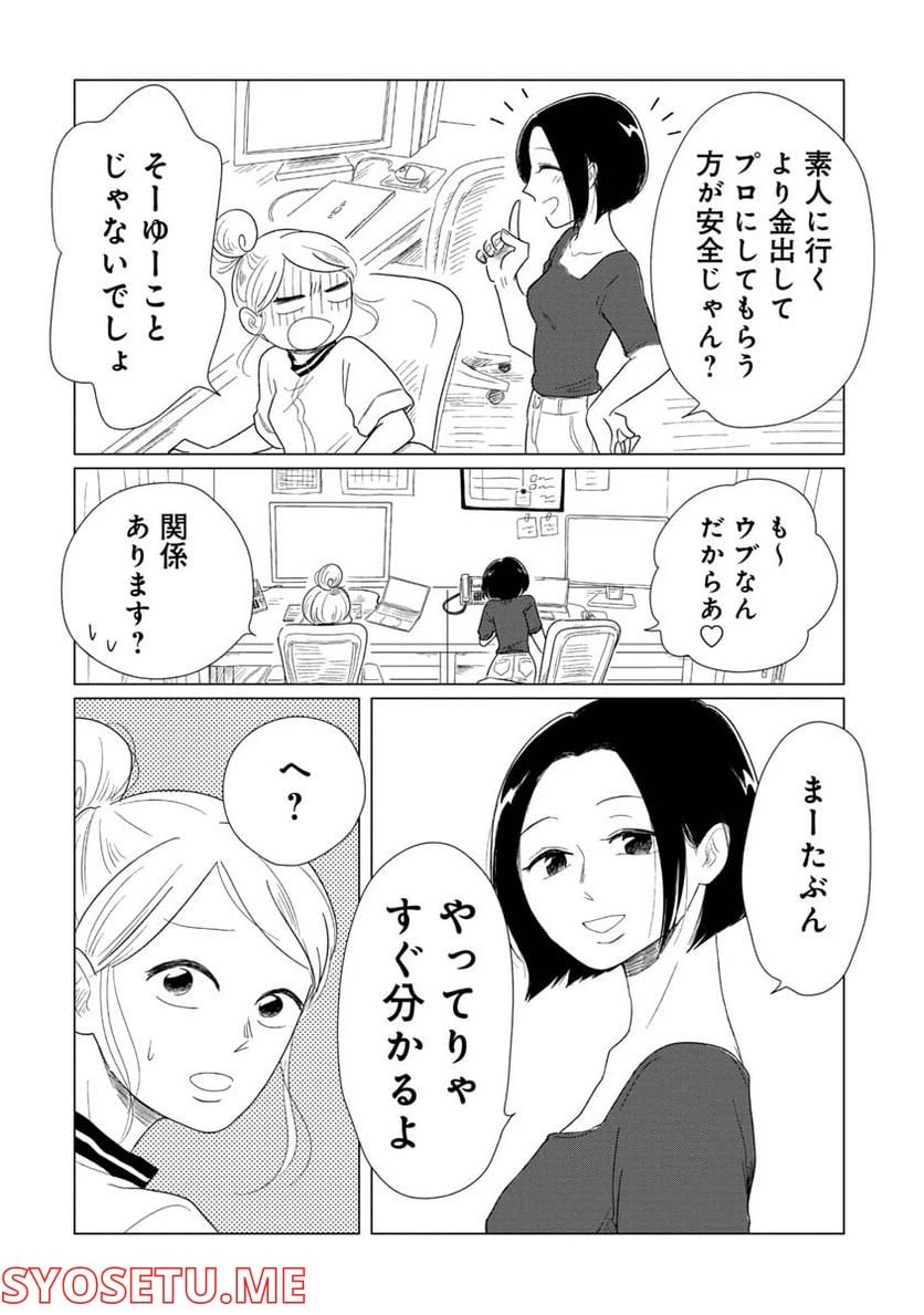 ページ 8 — 第5話
