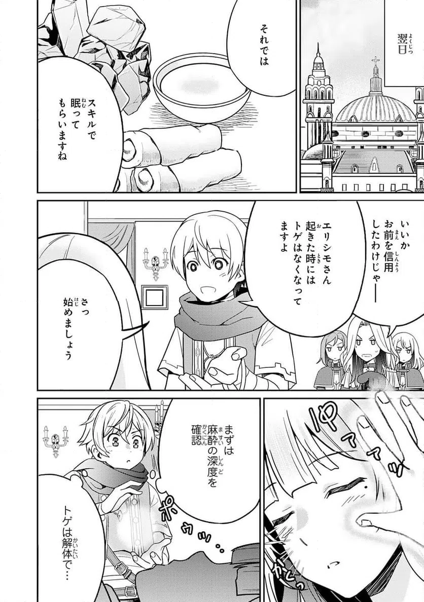 ページ 20 — 第17話