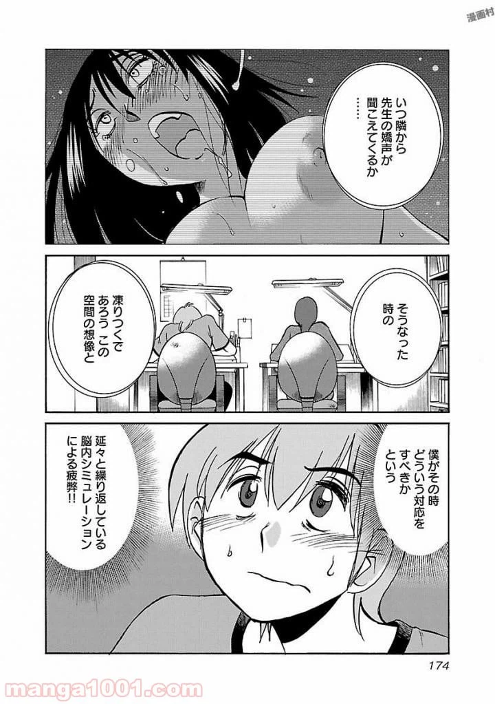 ページ 16 — 第7話
