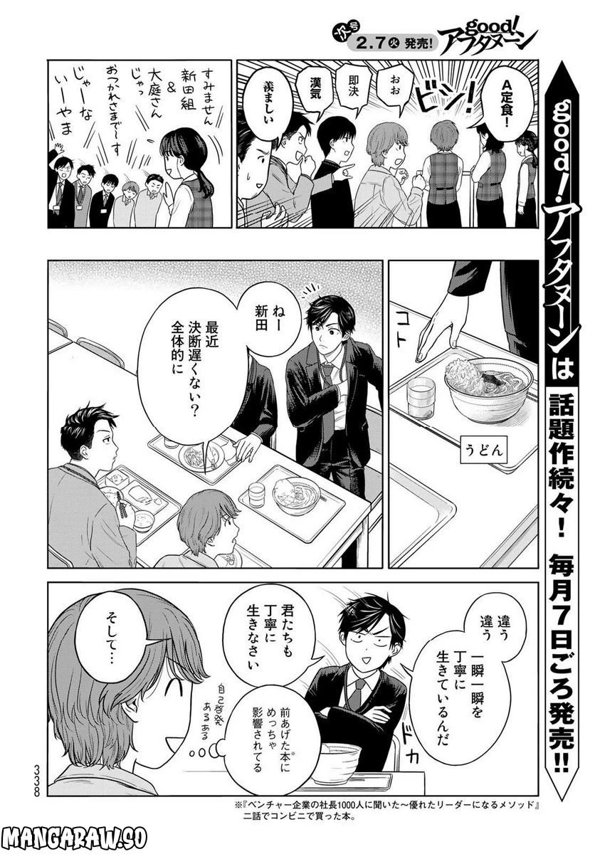 ページ 4 — 第4話