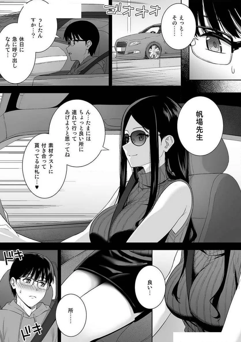 ページ 13 — 第8話