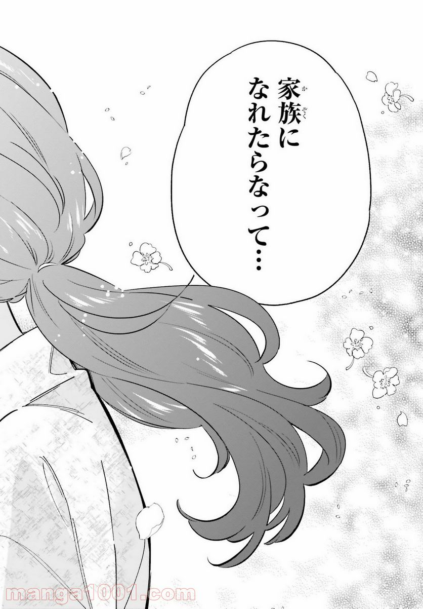 ページ 12 — 第17話