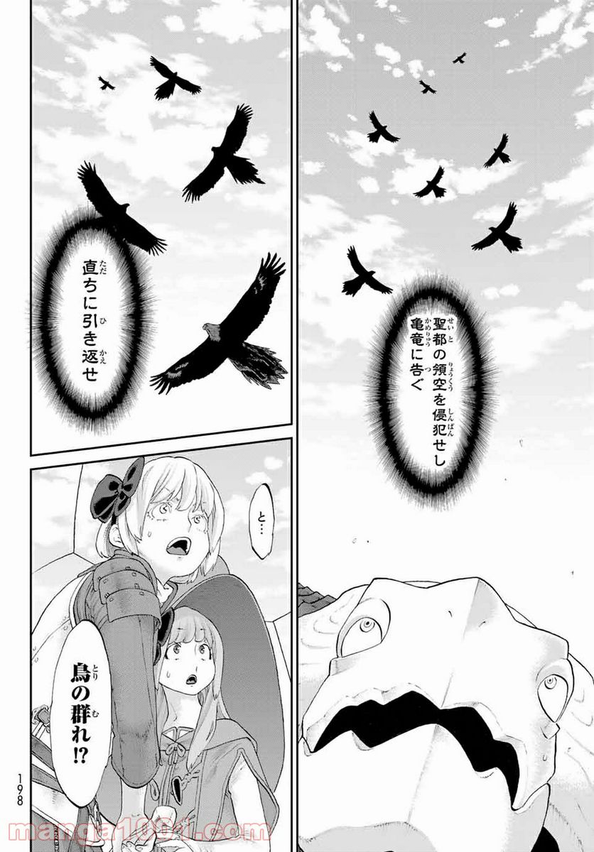 ページ 30 — 第34話