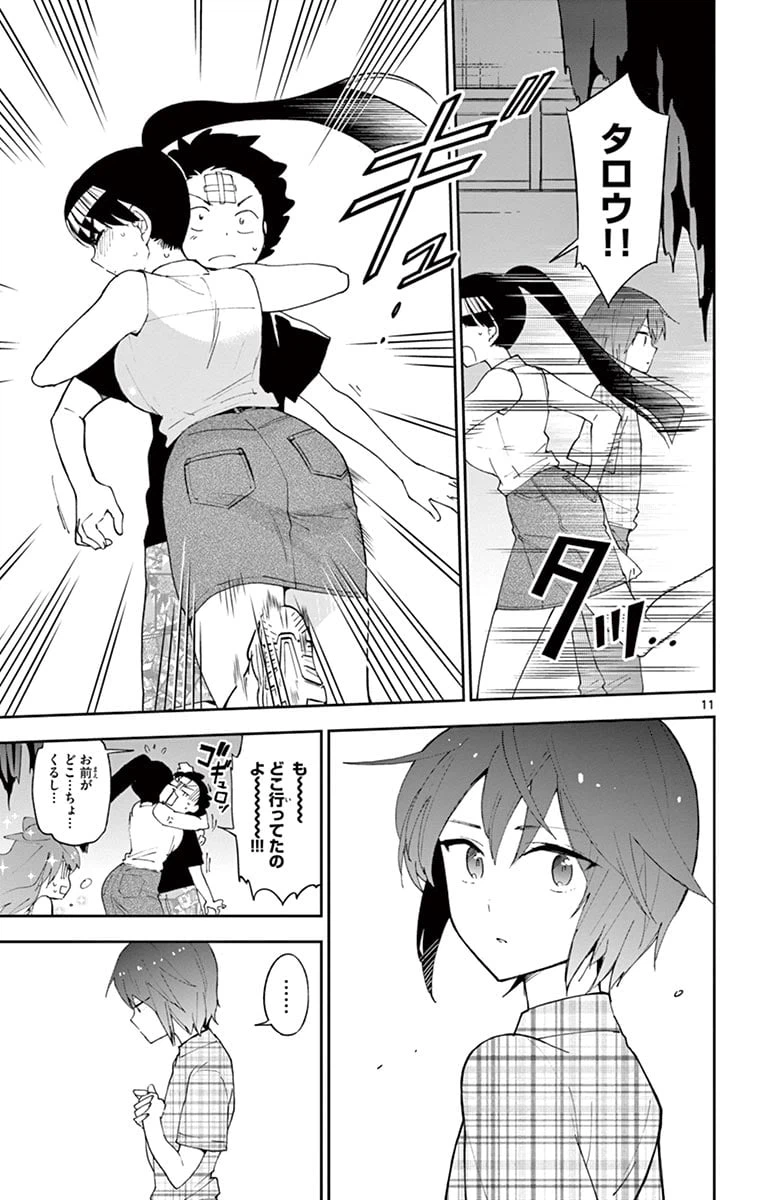 ページ 11 — 第39話