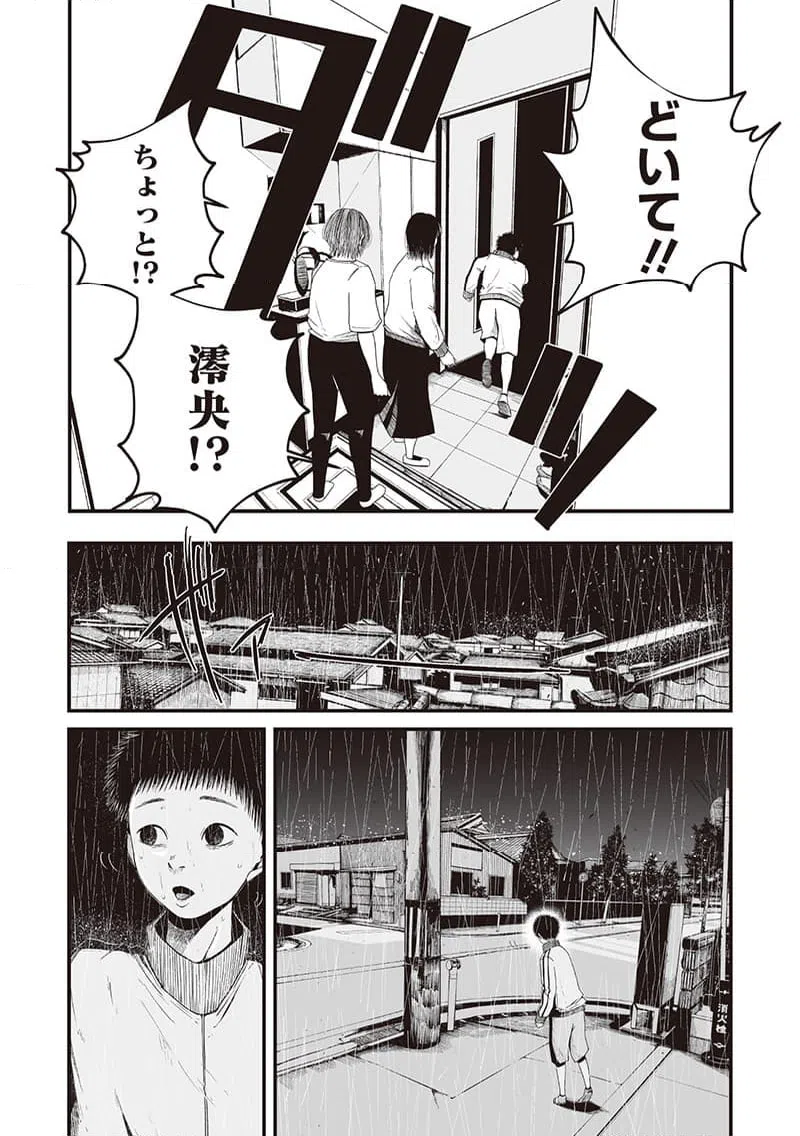 ページ 24 — 第3話