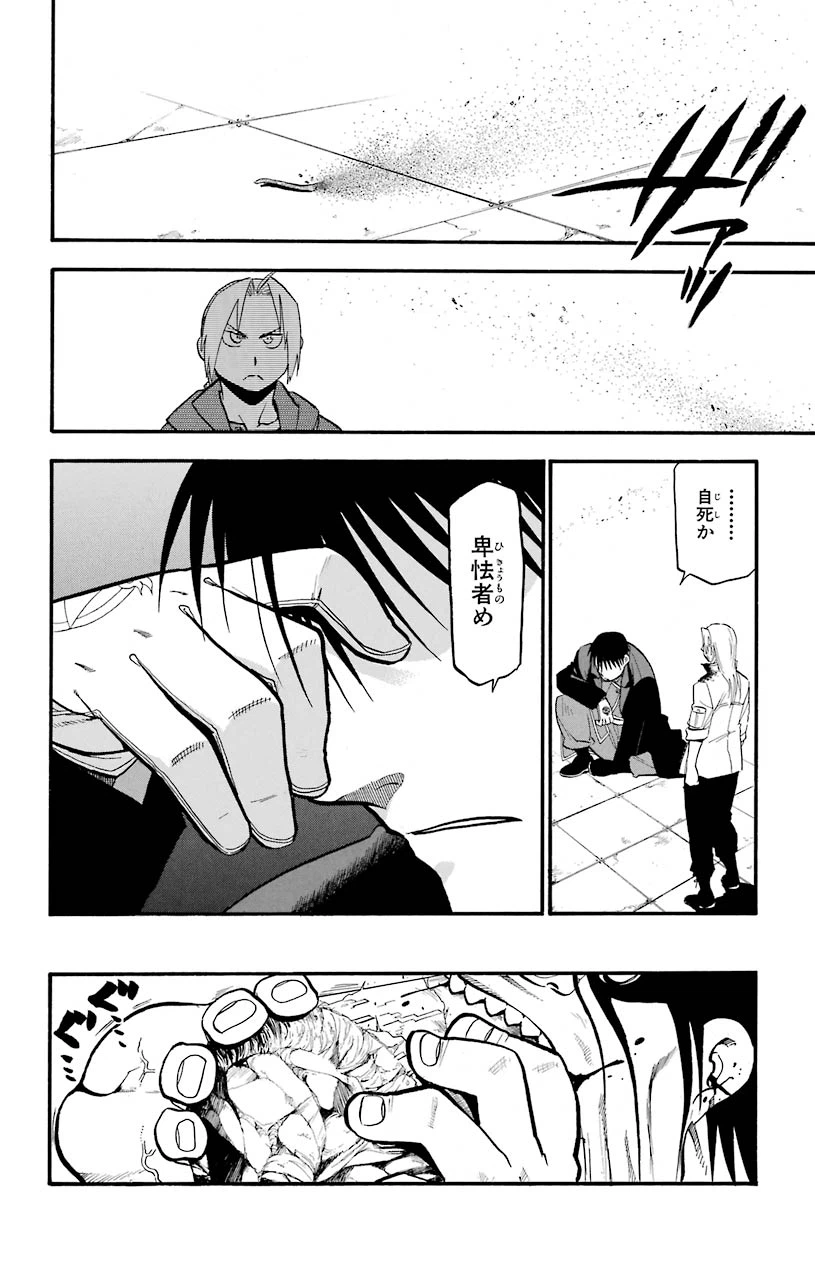 ページ 22 — 第95話