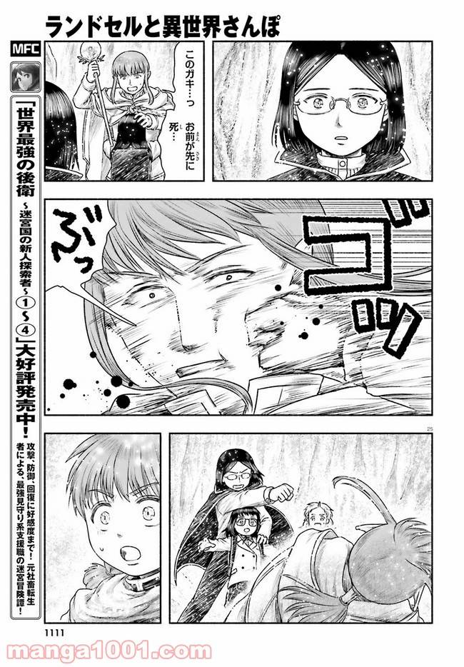 ページ 25 — 第21話