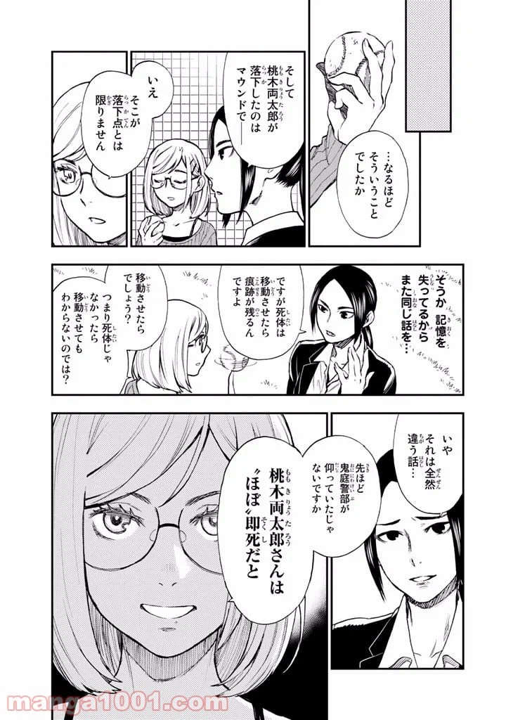 ページ 25 — 第6.5話