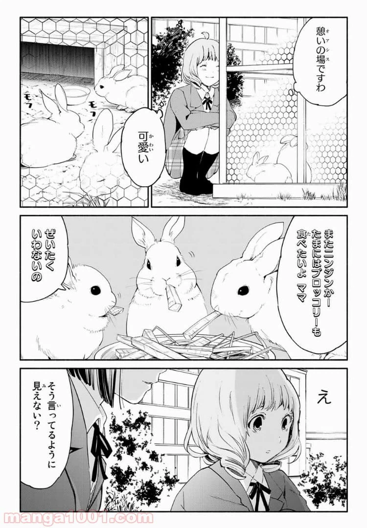 ページ 10 — 第33話