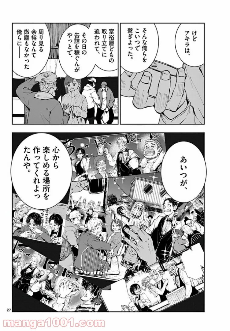 ページ 9 — 第34.2話