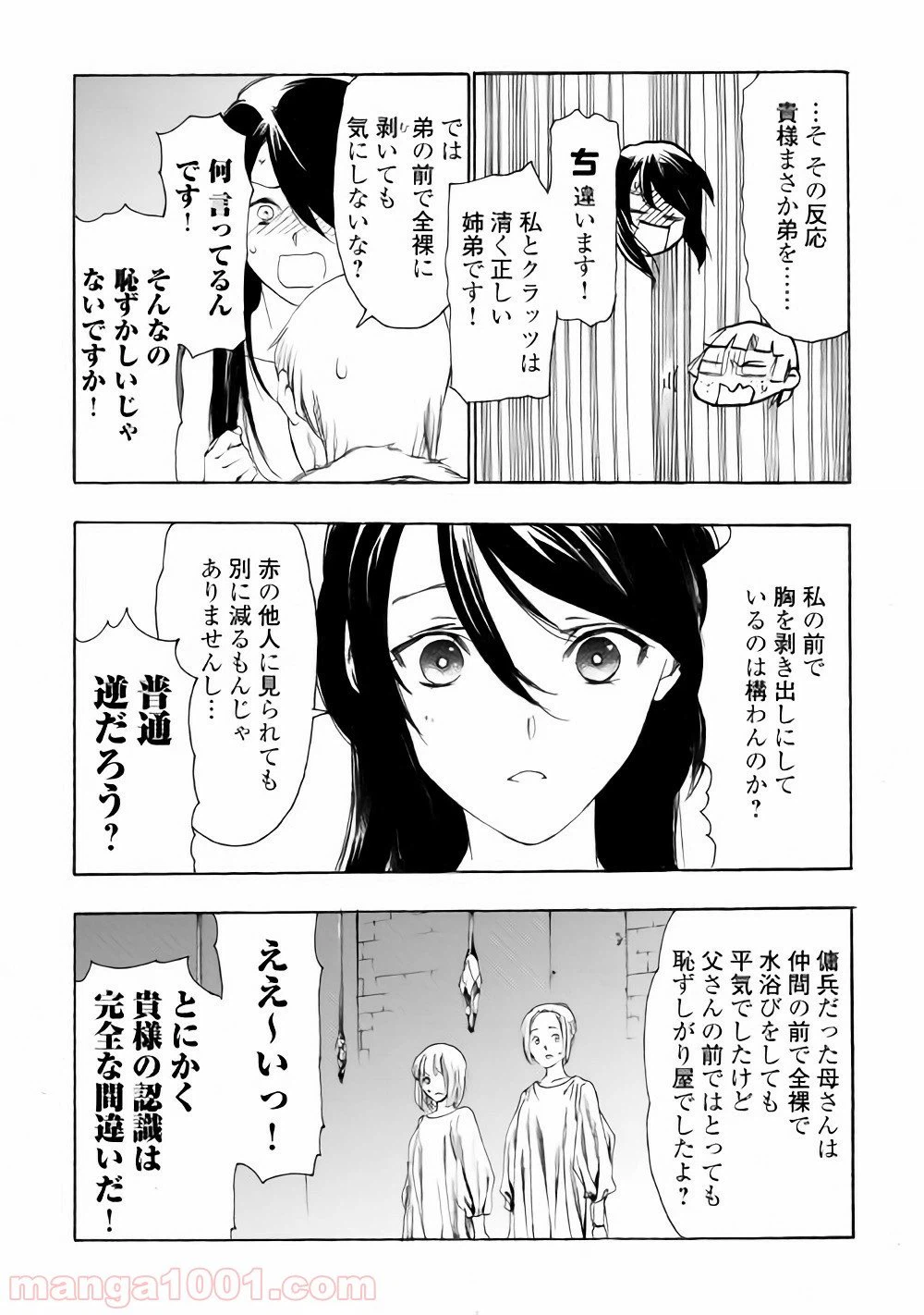 ページ 12 — 第6話