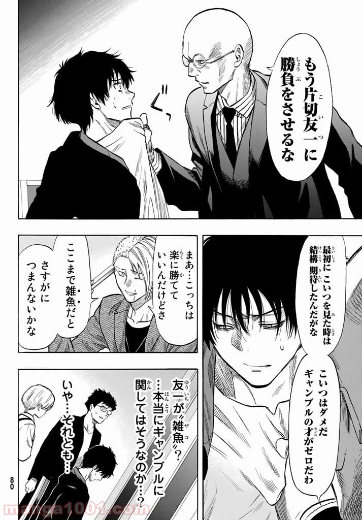 ページ 4 — 第50話