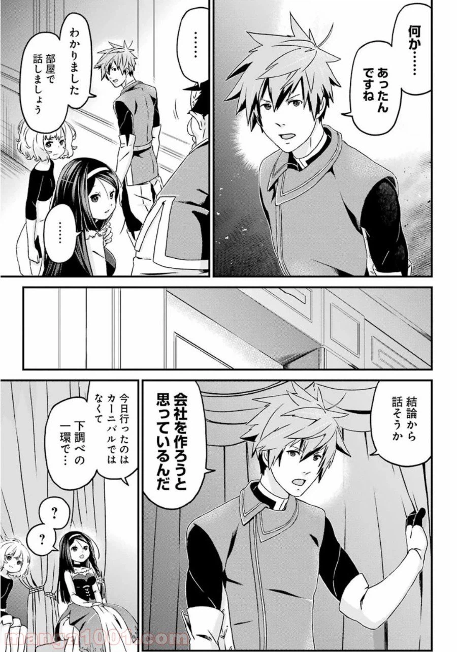 ページ 23 — 第25話