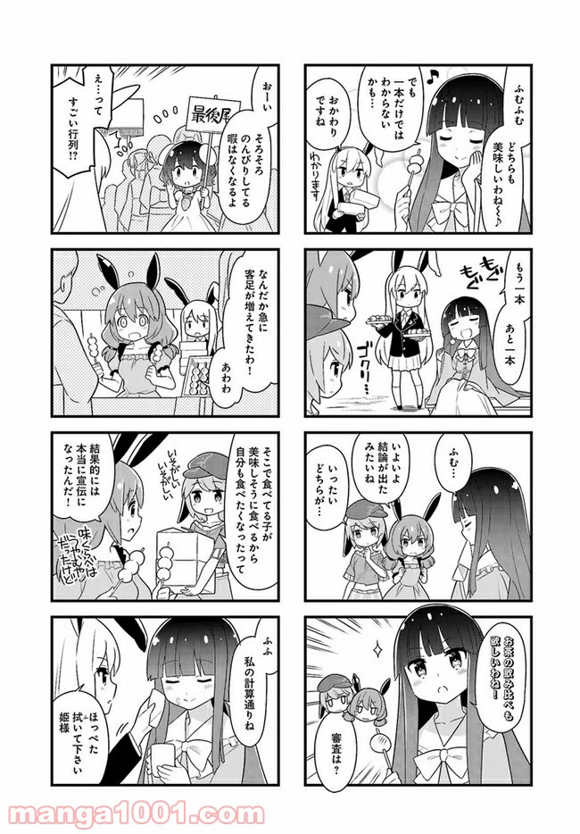 ページ 6 — 第2話