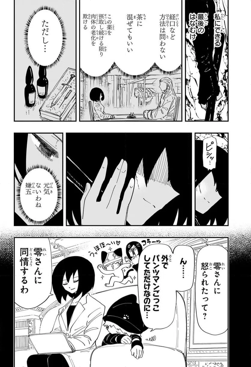 ページ 12 — 第233話