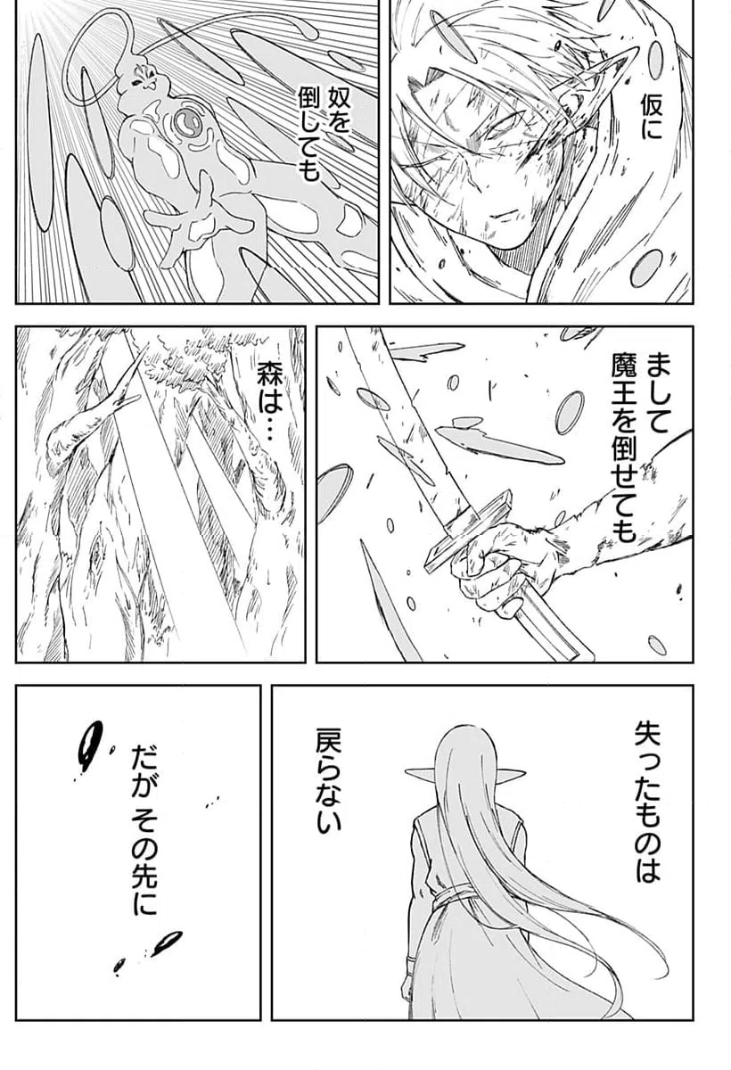 ページ 21 — 第24話