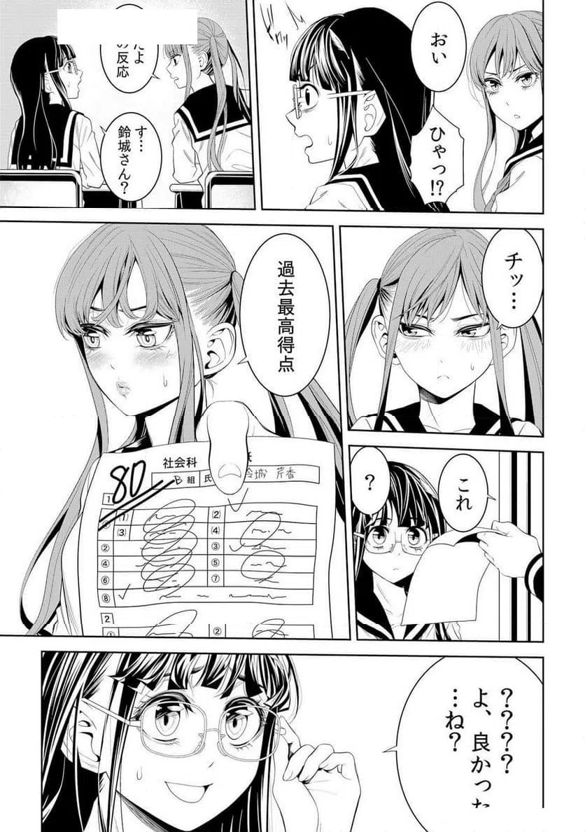 ページ 5 — 第7話