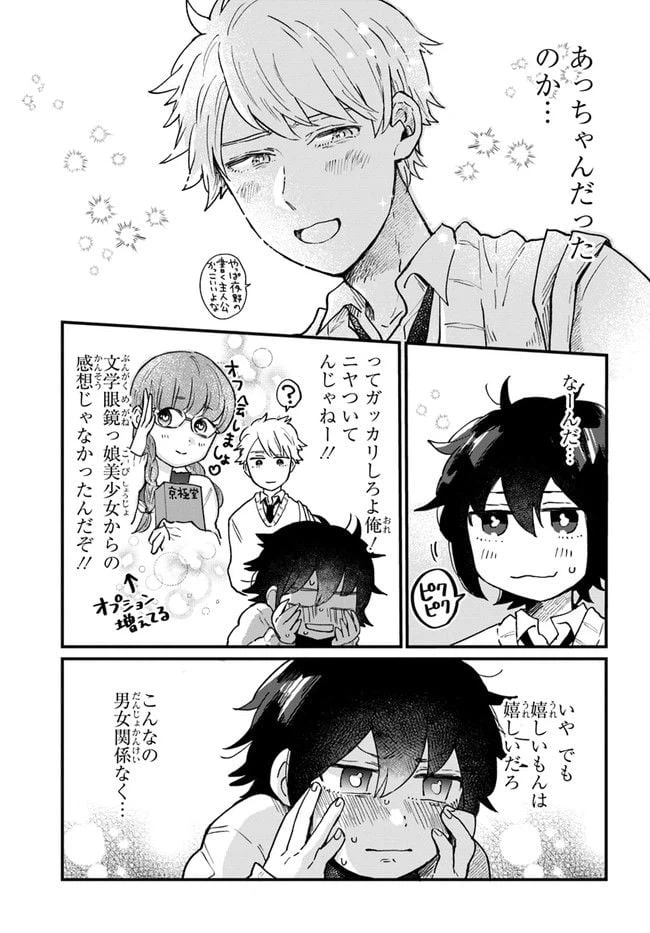 ページ 7 — 第2話