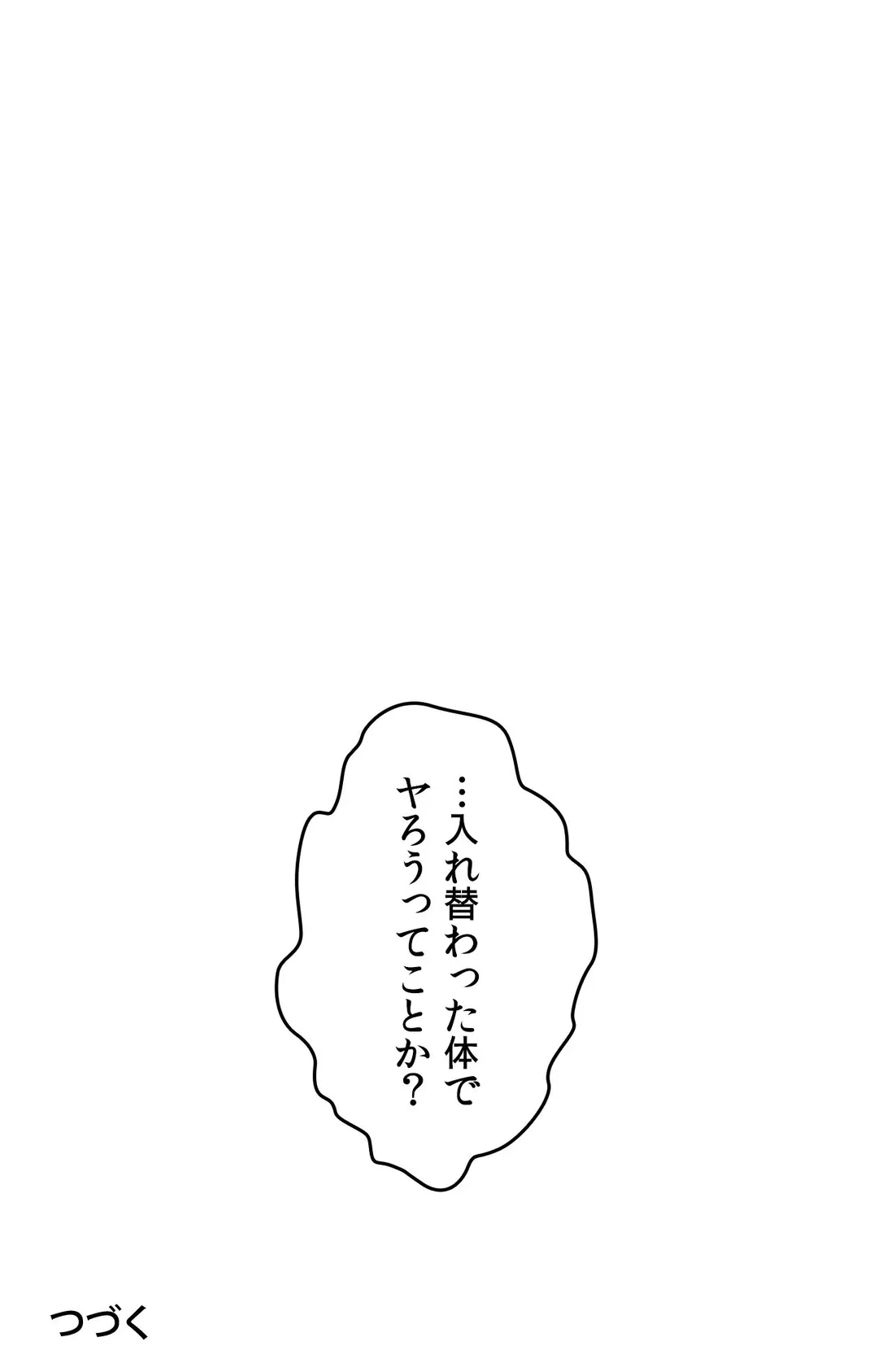 ページ 44 — 第2話