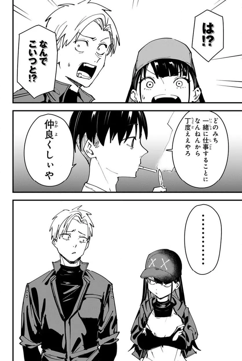 ページ 12 — 第13話