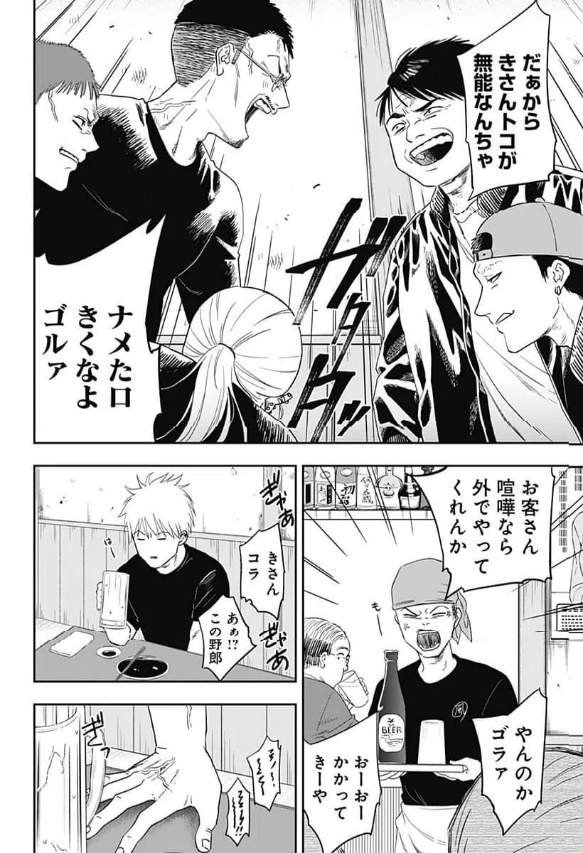 ページ 16 — 第21話