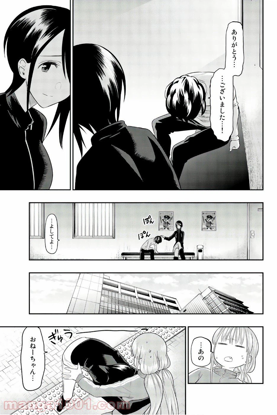 ページ 16 — 第90話