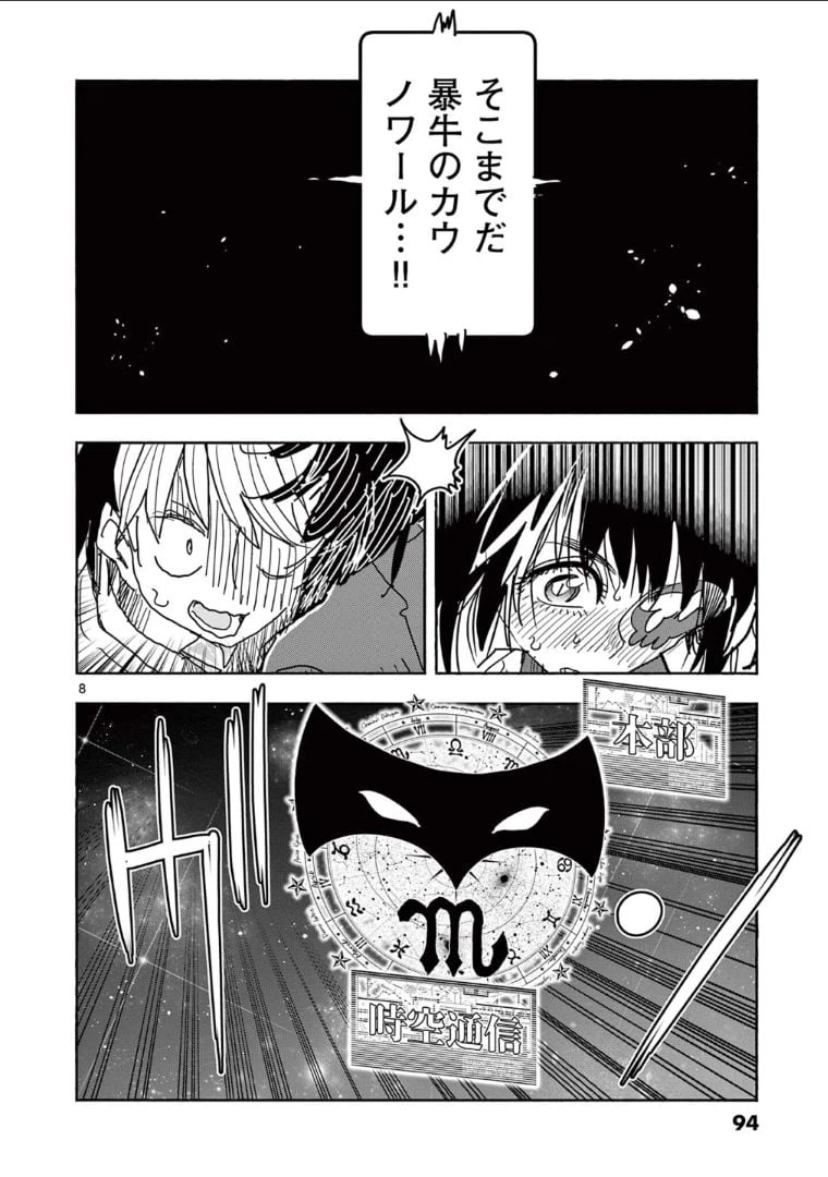 ページ 10 — 第53話