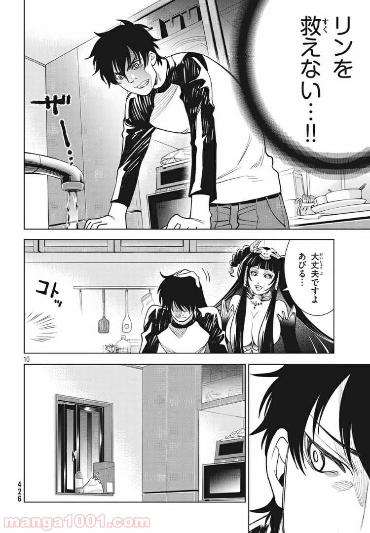 ページ 10 — 第8.1話