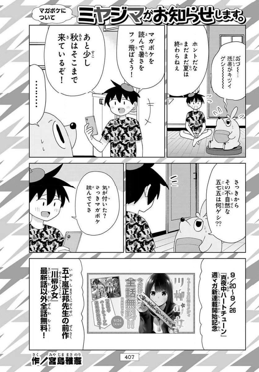 ページ 9 — 第177.2話
