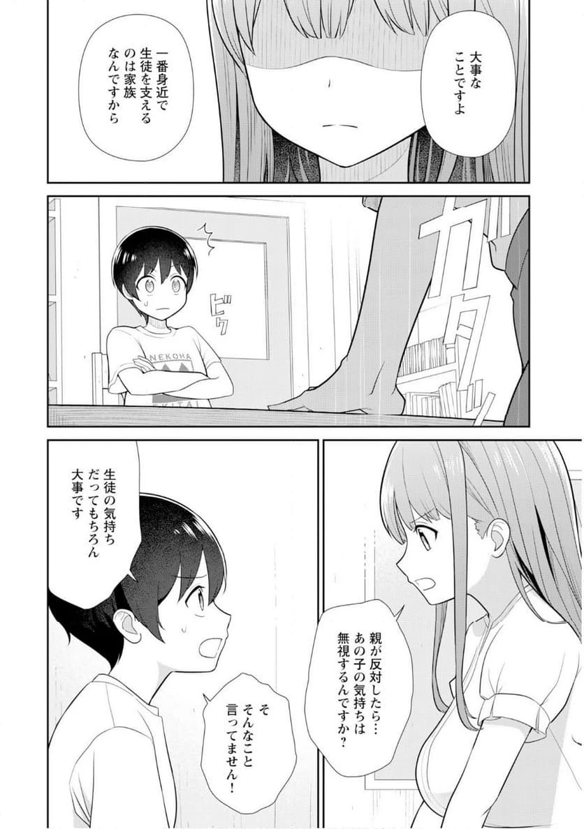 ページ 10 — 第6話