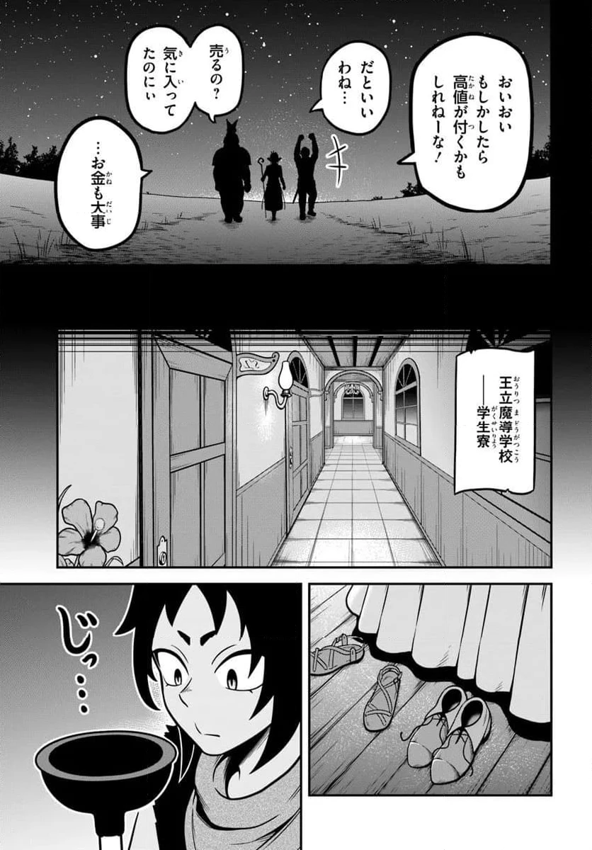 ページ 31 — 第1話