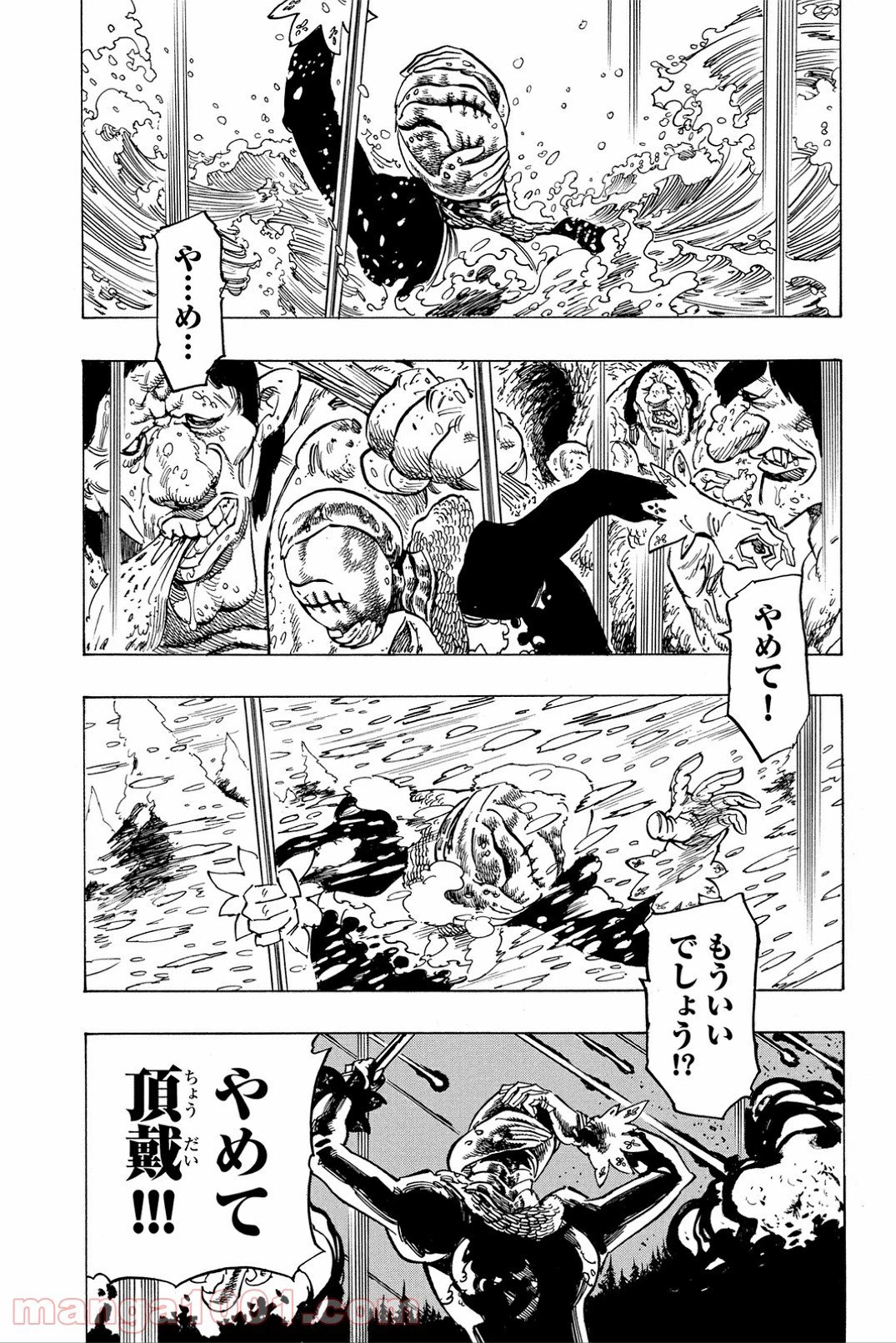 ページ 17 — 第83話