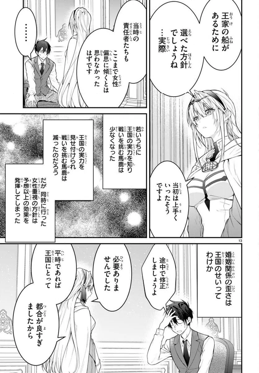 ページ 13 — 第64話