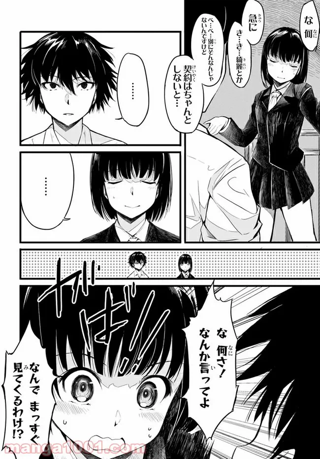 ページ 19 — 第2話