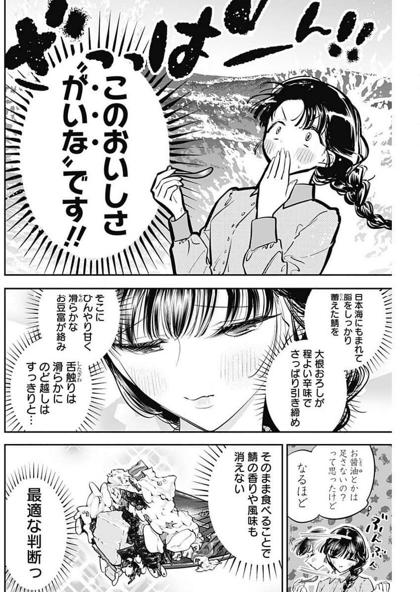 ページ 12 — 第58話