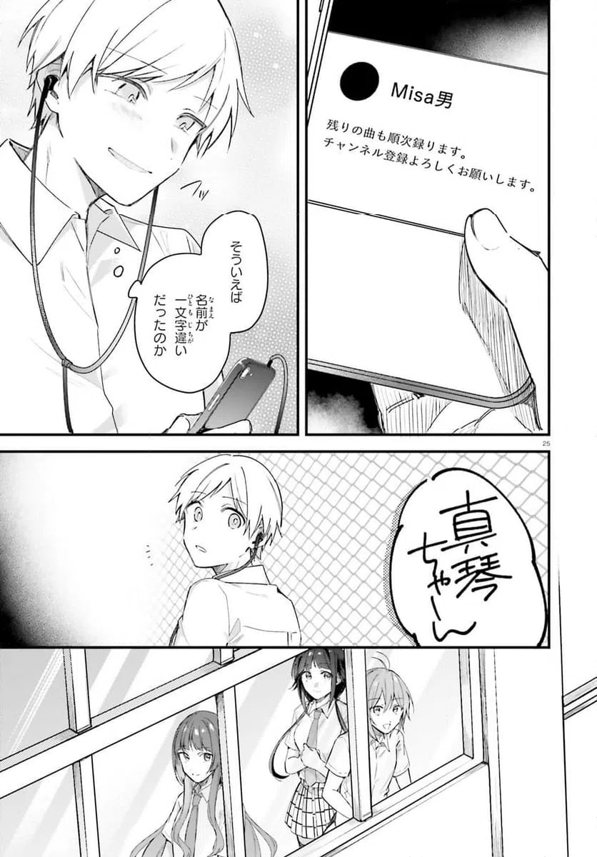 ページ 25 — 第18話