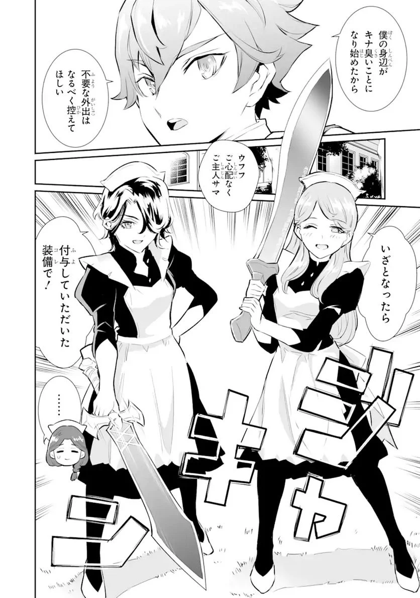 ページ 9 — 第14.2話