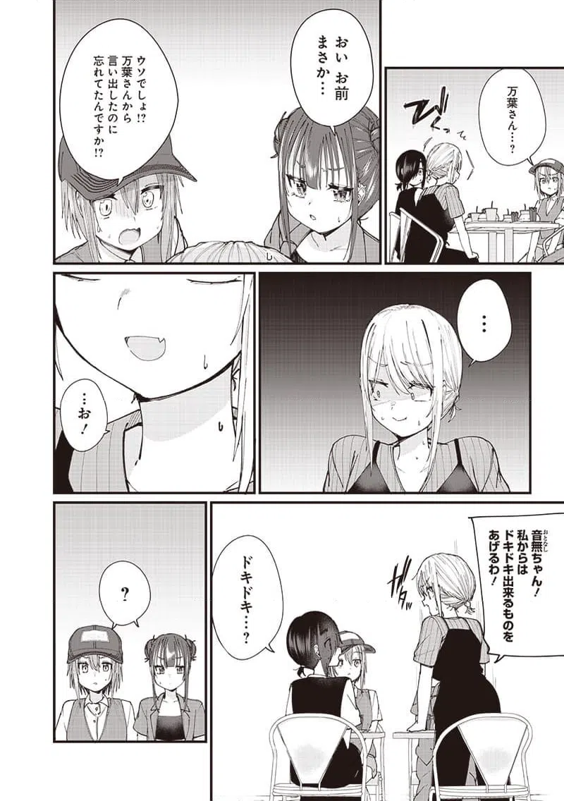 ページ 6 — 第16話
