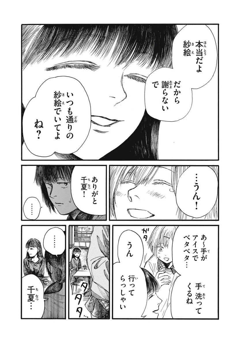 ページ 12 — 第33話