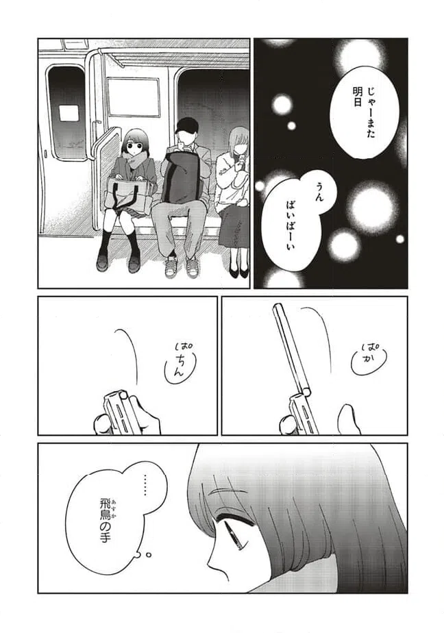 ページ 23 — 第6話