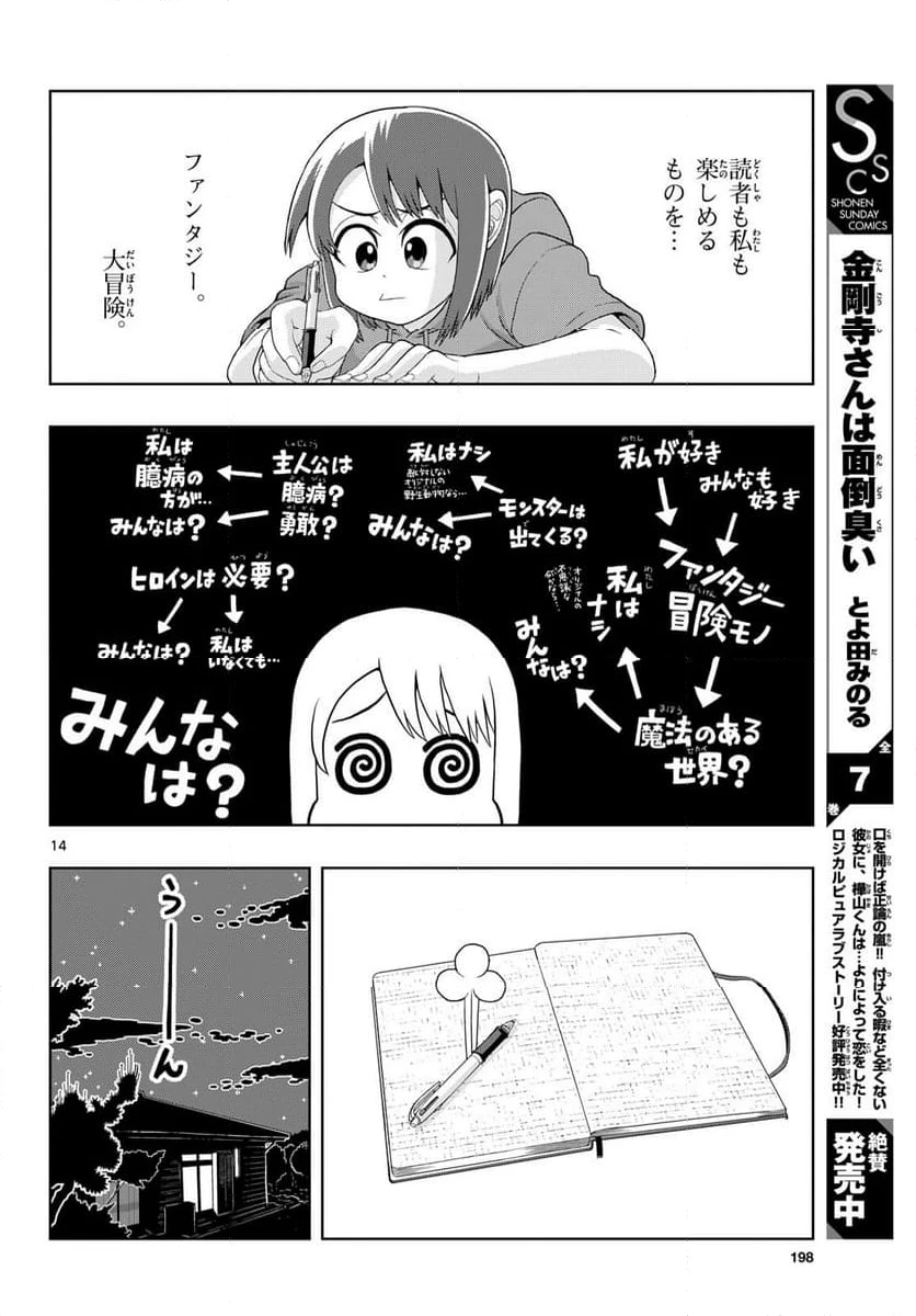 ページ 14 — 第38話