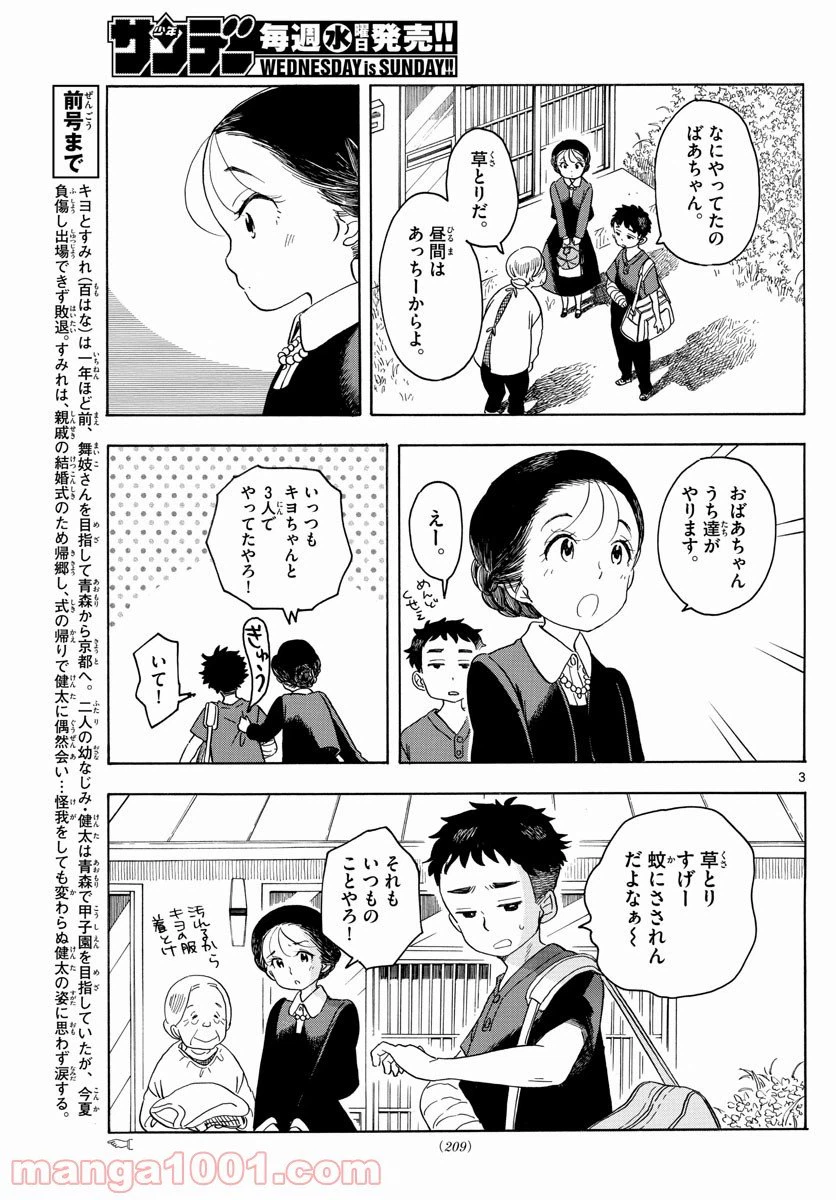 ページ 3 — 第135話