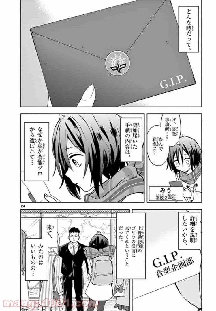 ページ 24 — 第1話